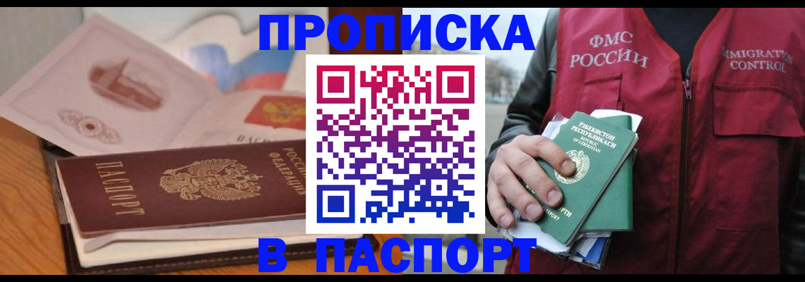 временная регистрация недорого в Новгородской области